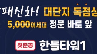 [인천] 검암역로열파크씨티푸르지오상가 4,805세대독점 한들타워 / 한들메가타워 / 한들G타워 분양임대안내 …